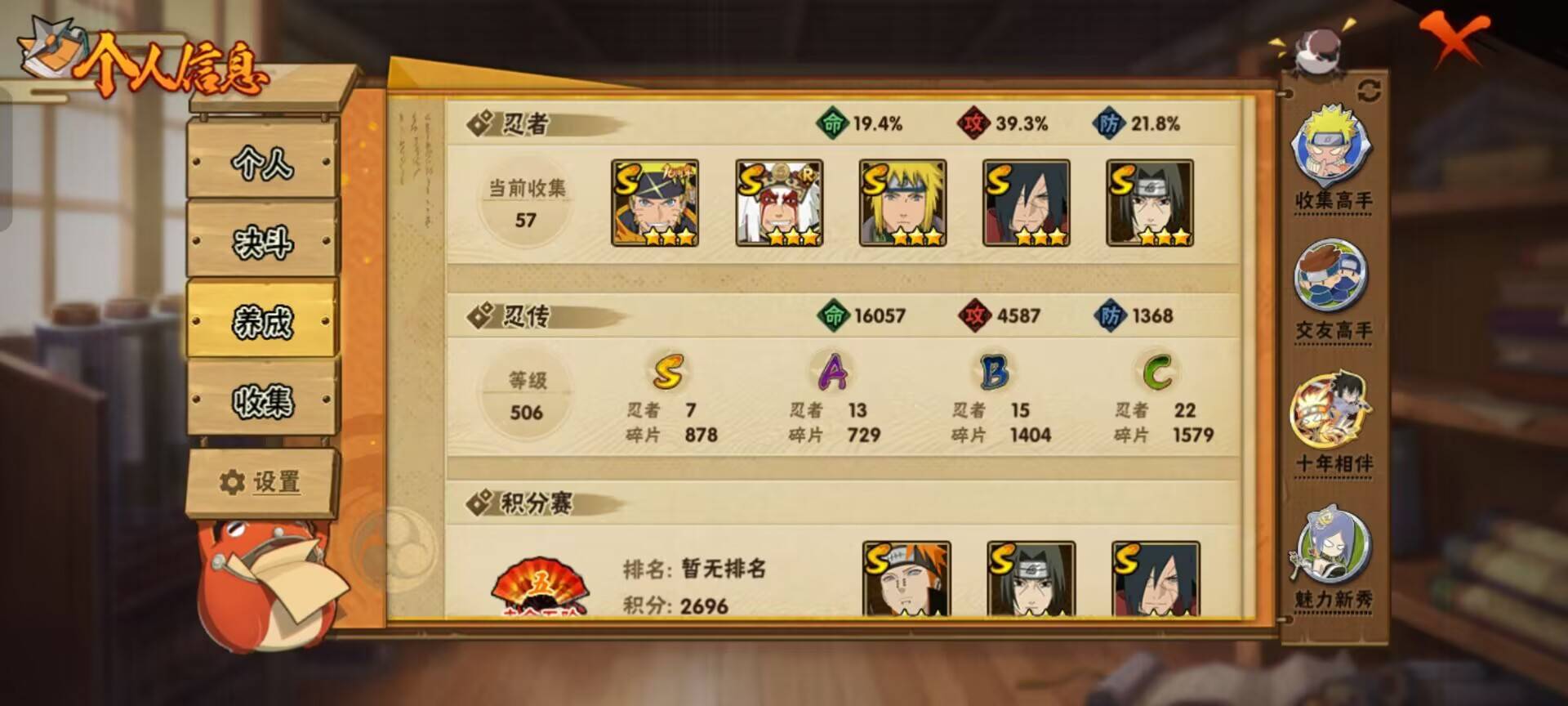 HYCMW343943火影忍者账号详情图3