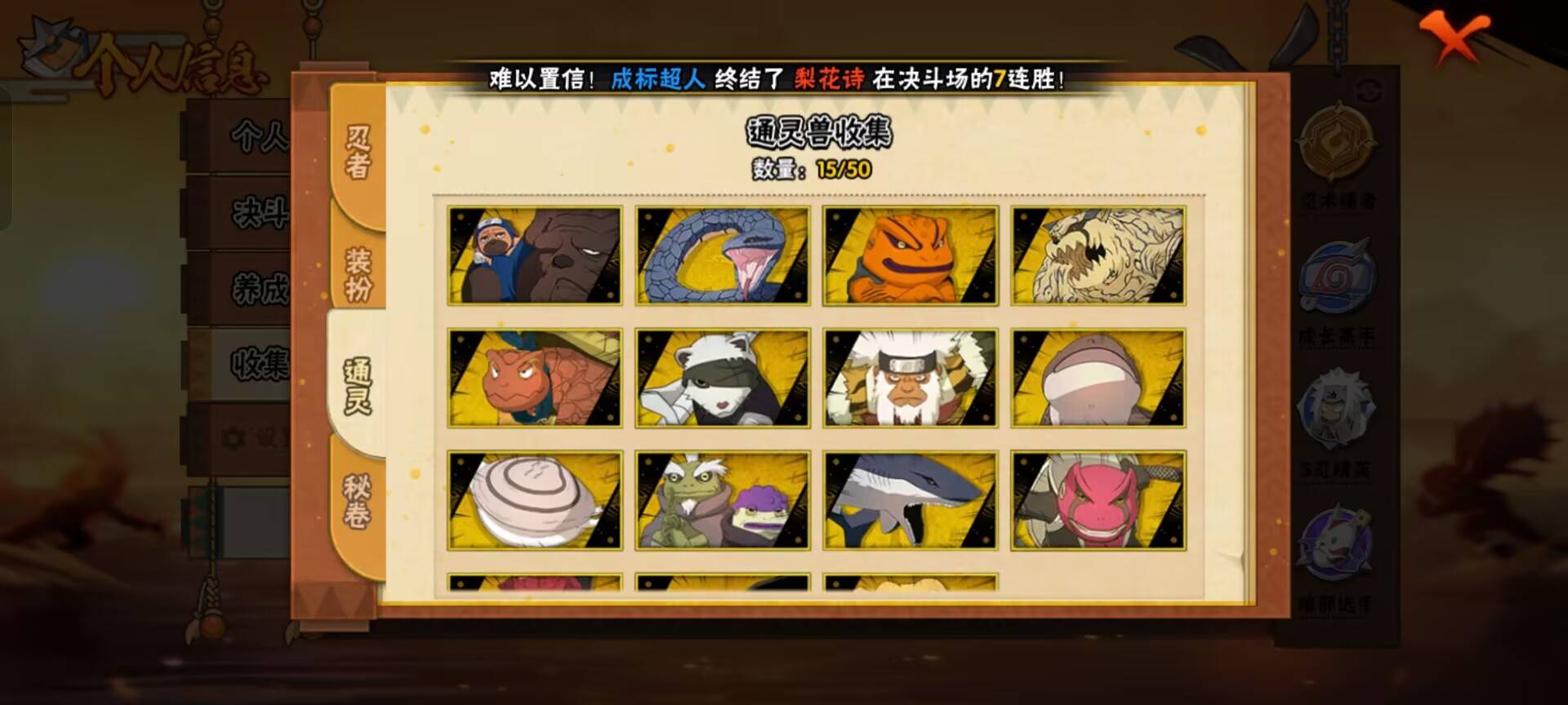 HYCMW343944火影忍者账号详情图6 HYCMW343944火影忍者账号详情图6