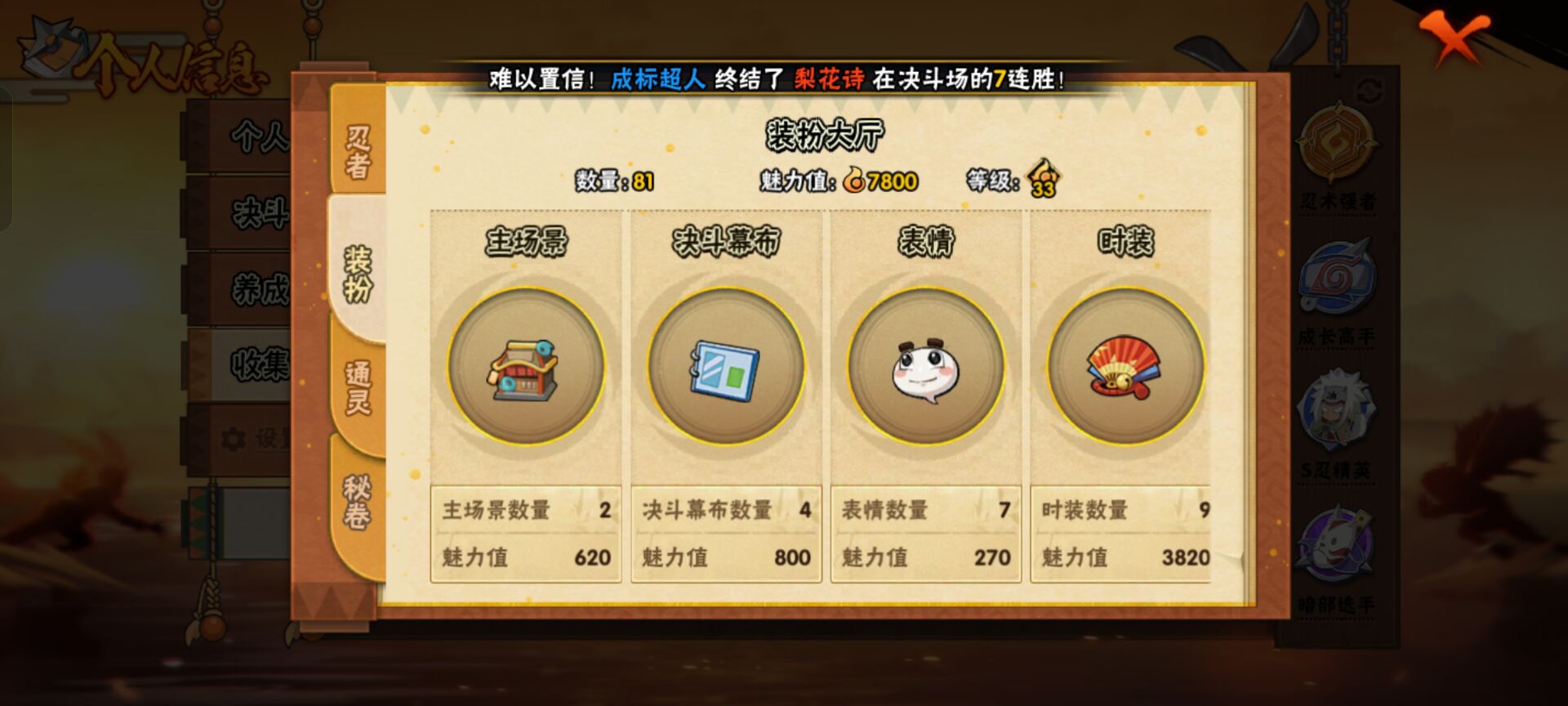 HYCMW343944火影忍者账号详情图7 HYCMW343944火影忍者账号详情图7