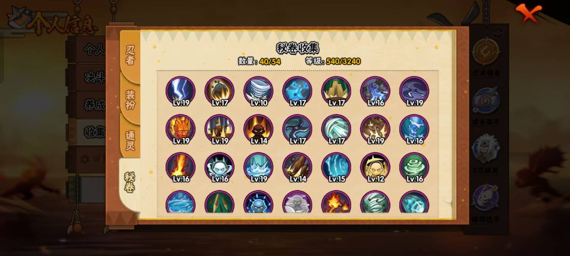 HYCMW343944火影忍者账号详情图8 HYCMW343944火影忍者账号详情图8