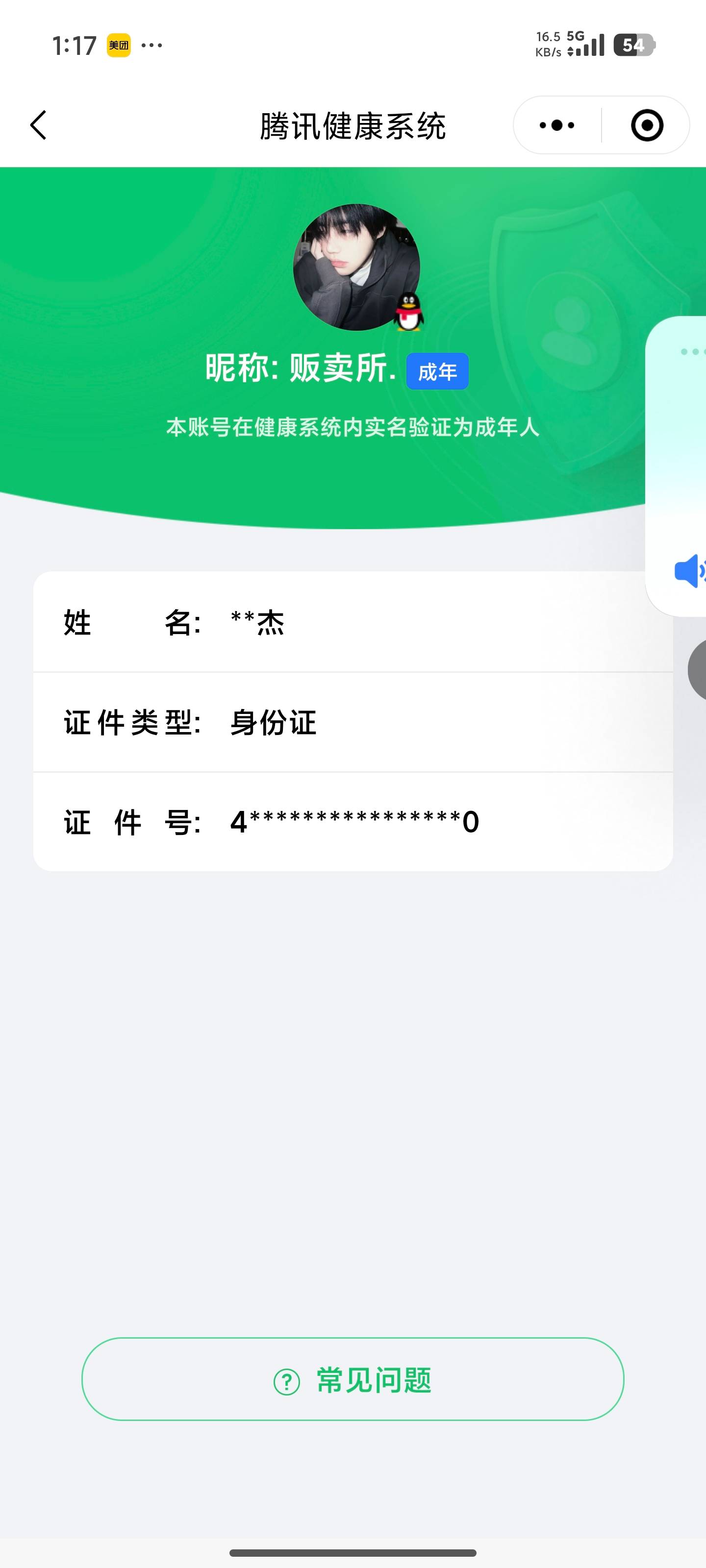 HYCMW343944火影忍者账号详情图11 HYCMW343944火影忍者账号详情图11
