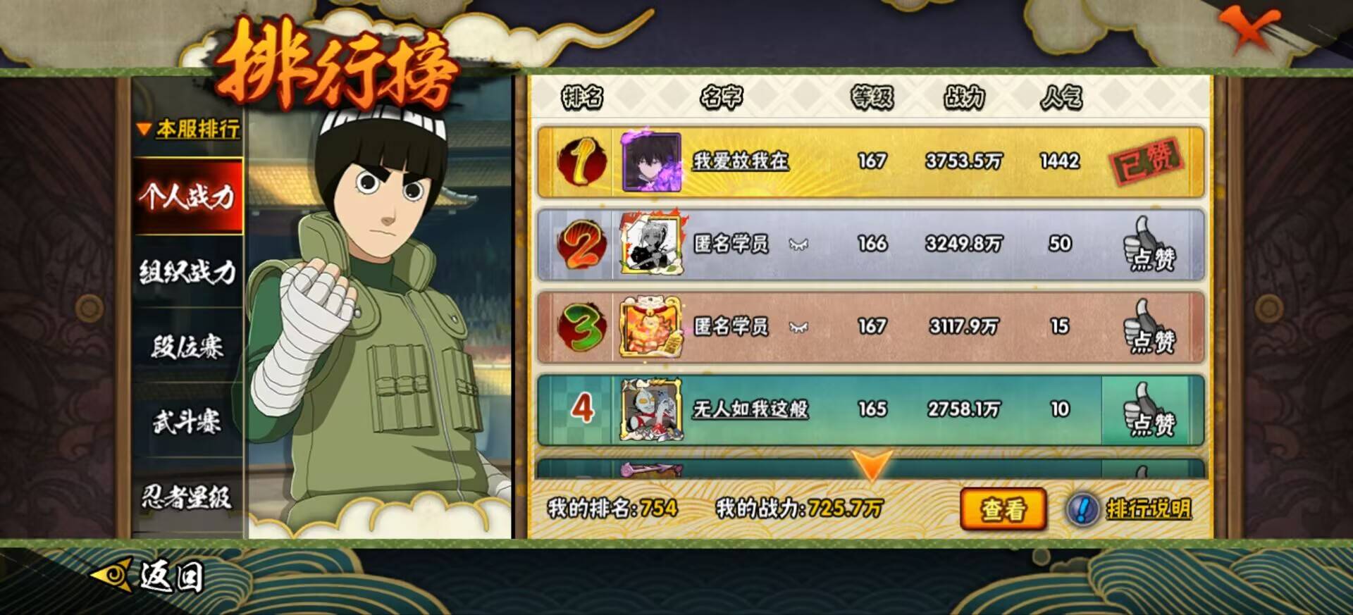 HYCMW343945火影忍者账号详情图5