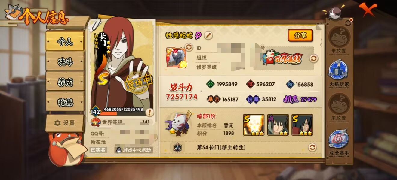 HYCMW343945火影忍者账号详情图7