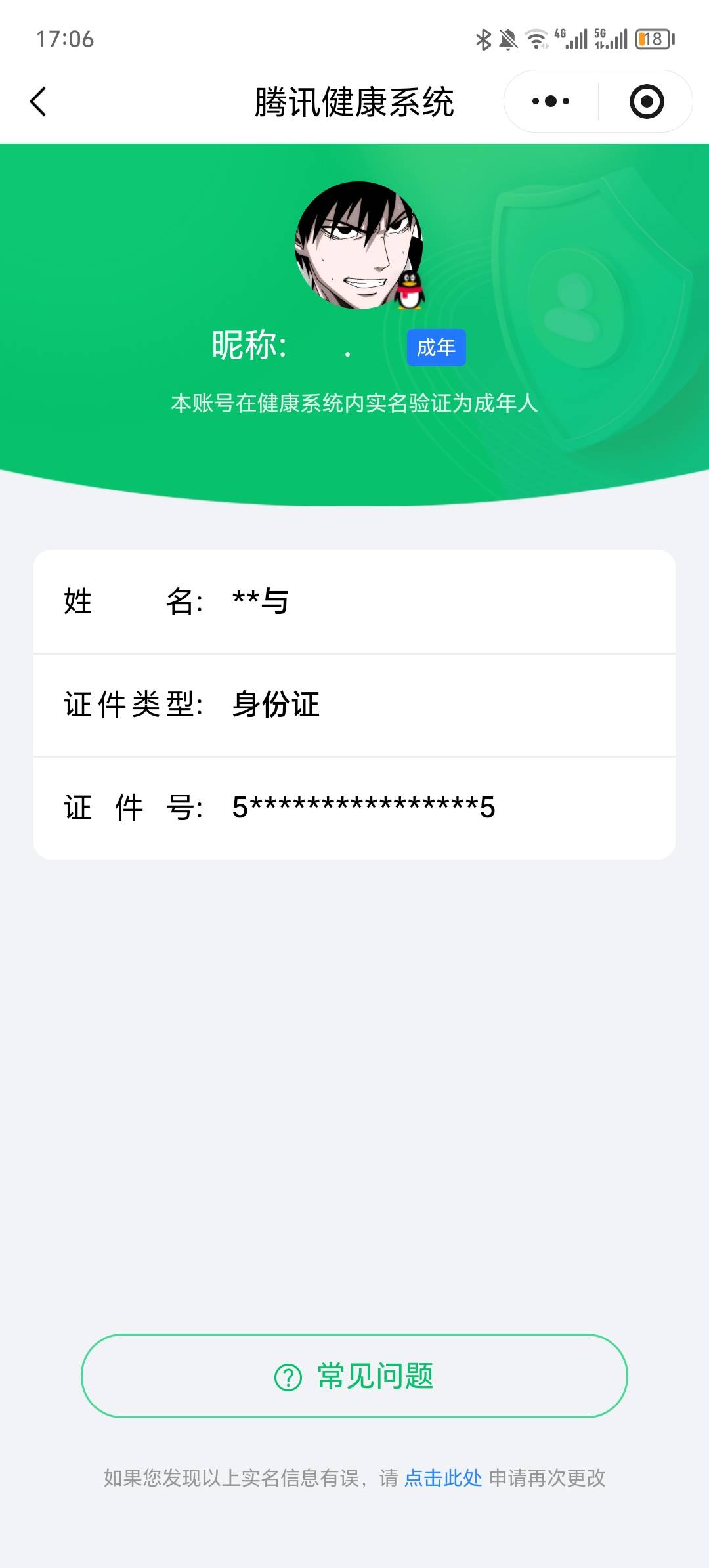 HYCMW343945火影忍者账号详情图11