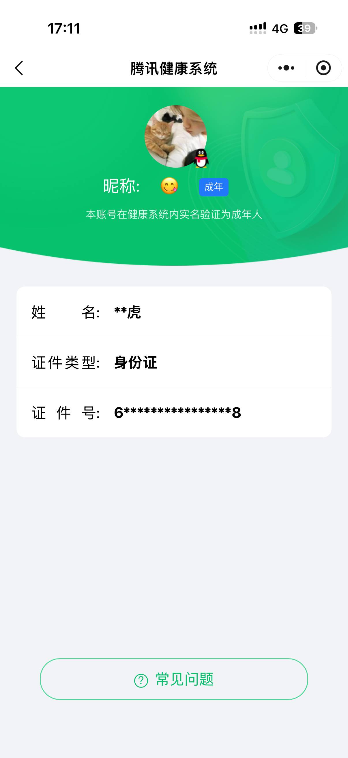 和平精英账号苹果QQ3载具-214套装-278枪皮-【】【商品标题】：苹果 手Q-12粉装-5特效枪-3载具-95992