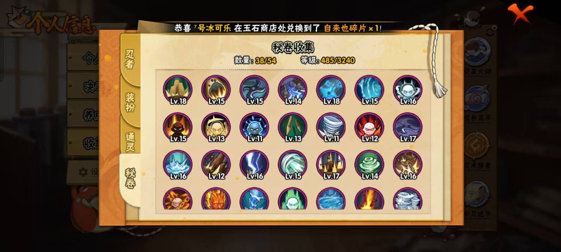 HYCMW343950火影忍者账号详情图2