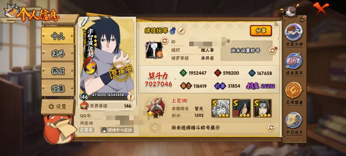 HYCMW343950火影忍者账号详情图9