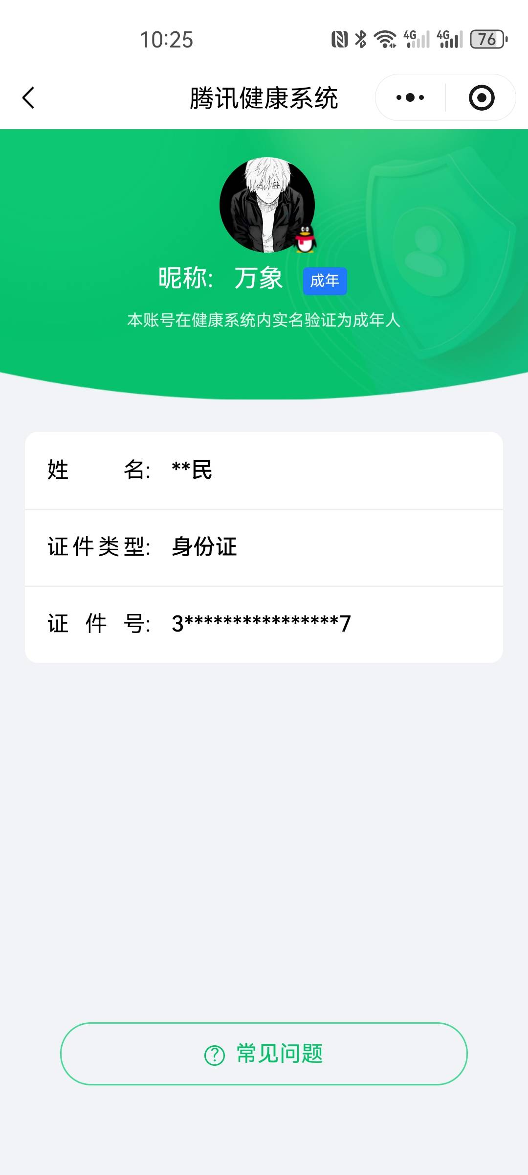 HYCMW343950火影忍者账号详情图11