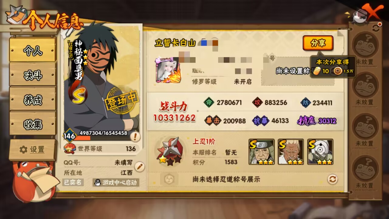 HYCMW343962火影忍者账号详情图2 HYCMW343962火影忍者账号详情图2