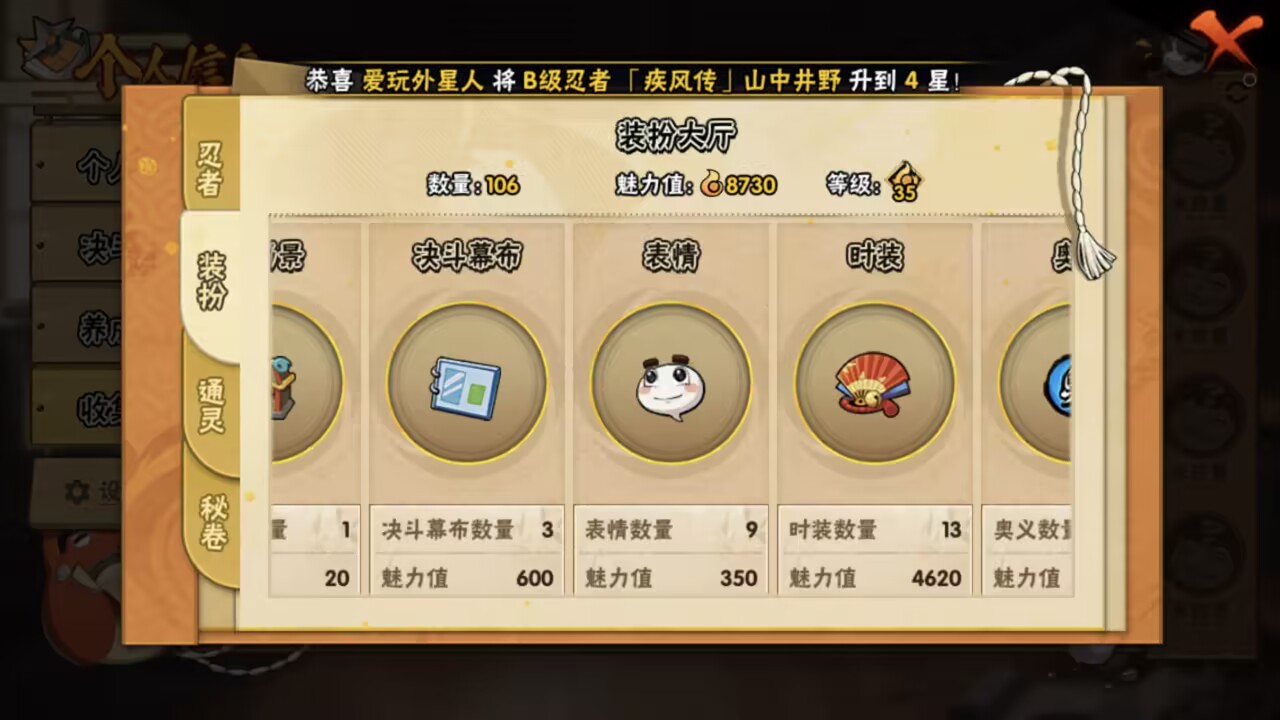 HYCMW343962火影忍者账号详情图6 HYCMW343962火影忍者账号详情图6