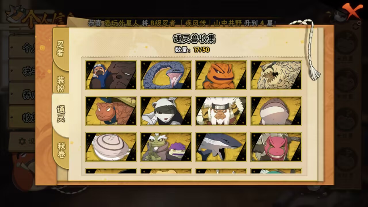 HYCMW343962火影忍者账号详情图7 HYCMW343962火影忍者账号详情图7