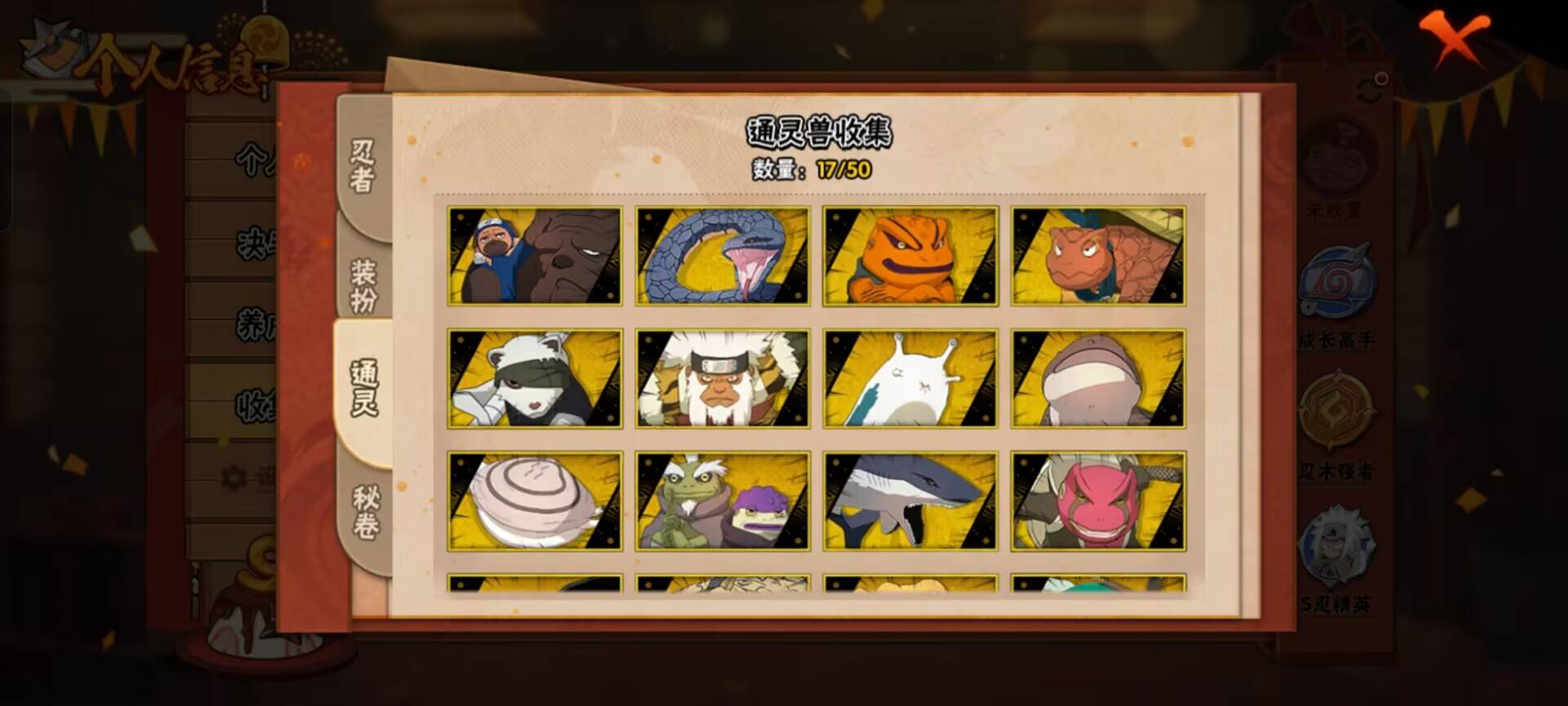 HYCMW343995火影忍者账号详情图4 HYCMW343995火影忍者账号详情图4