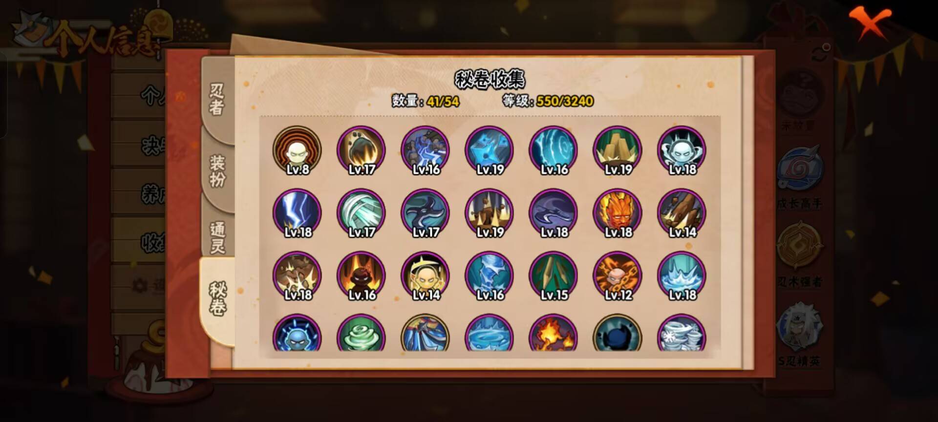 HYCMW343995火影忍者账号详情图7 HYCMW343995火影忍者账号详情图7