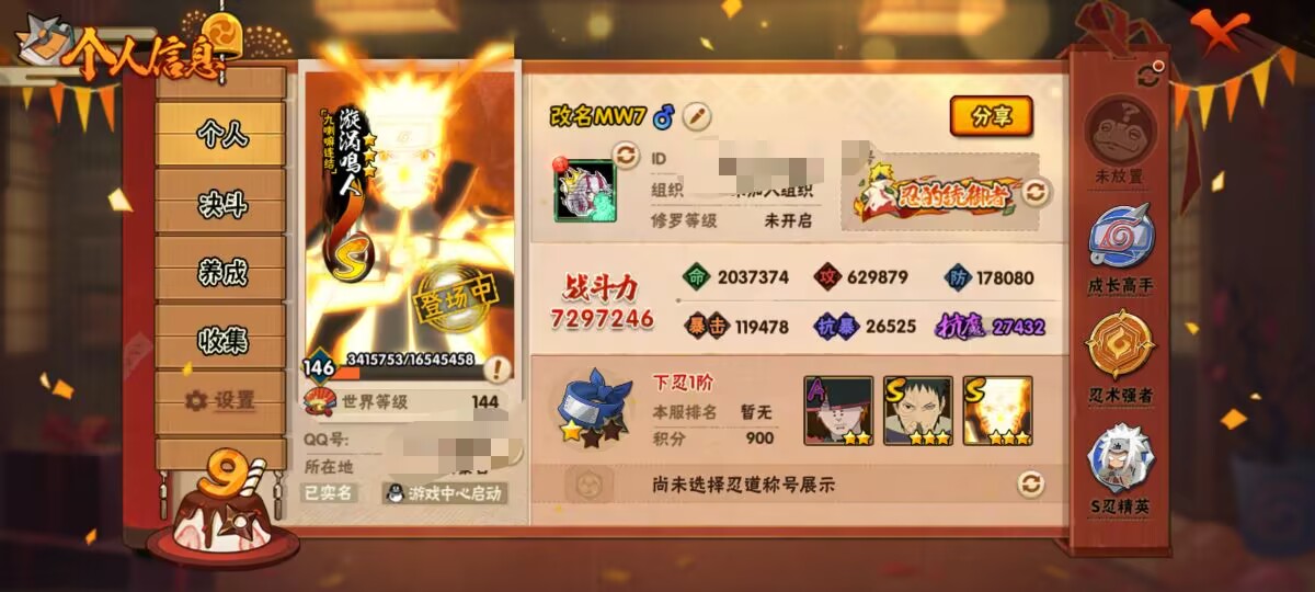 HYCMW343995火影忍者账号详情图9 HYCMW343995火影忍者账号详情图9