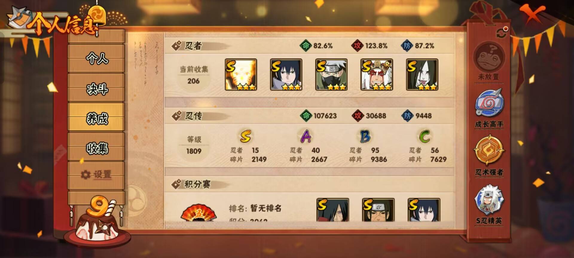 HYCMW343995火影忍者账号详情图10 HYCMW343995火影忍者账号详情图10