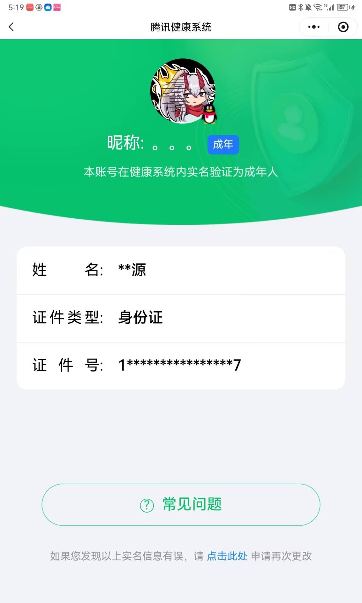 HYCMW343995火影忍者账号详情图11 HYCMW343995火影忍者账号详情图11