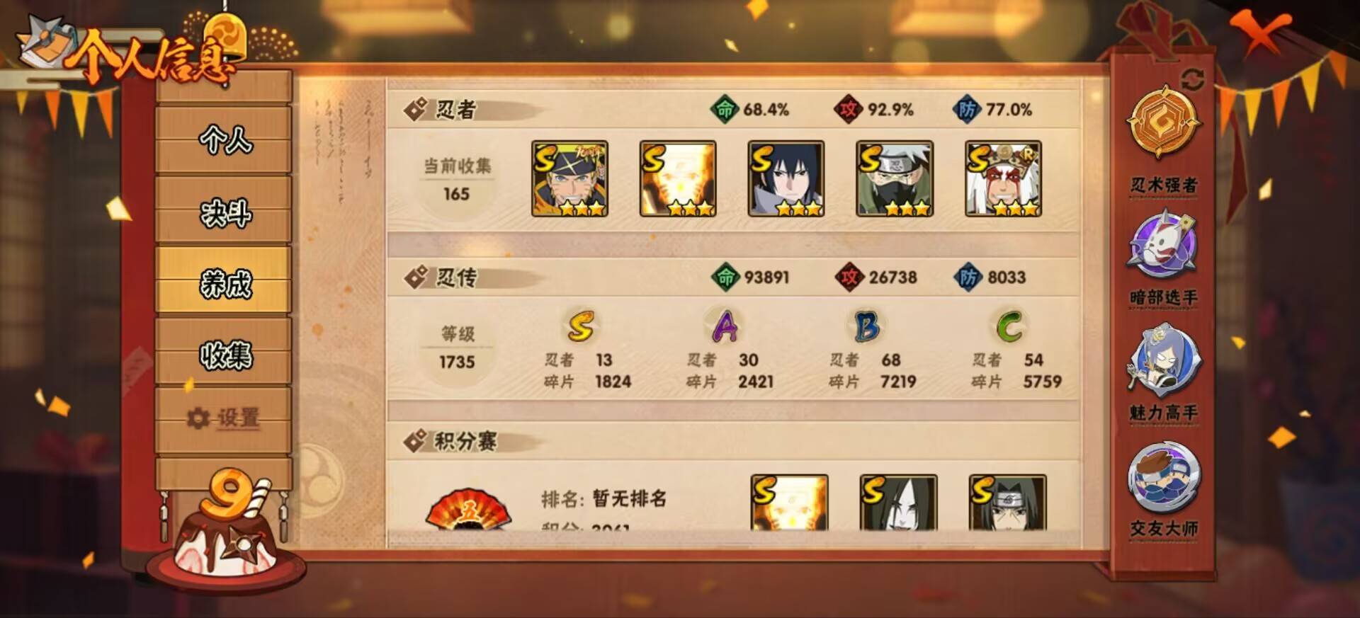 HYCMW343997火影忍者账号详情图6