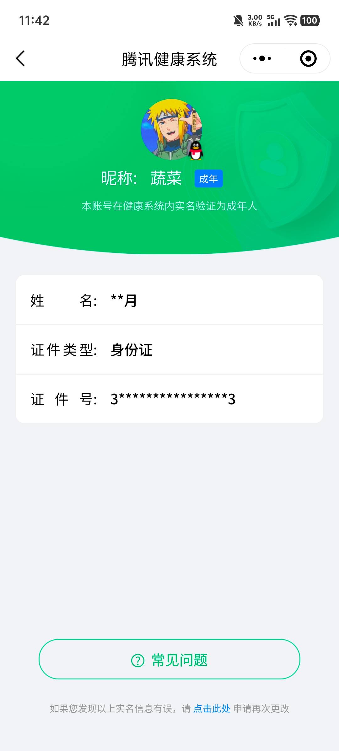 HYCMW343997火影忍者账号详情图11
