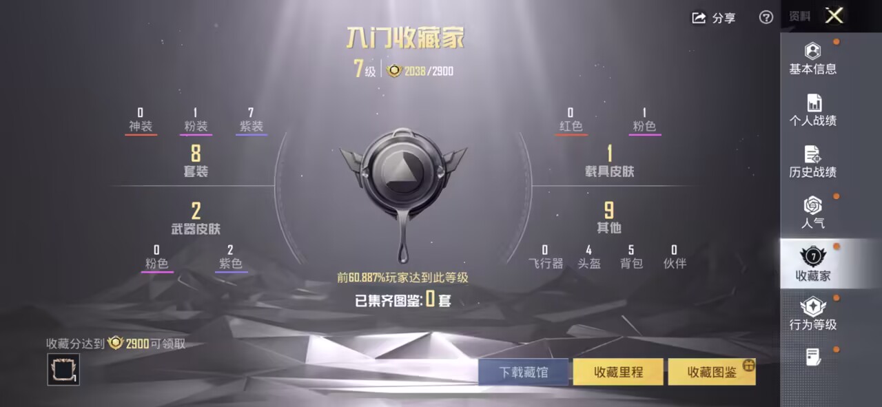 和平精英账号苹果QQ1载具-8套装-3枪皮-【】【商品标题】：苹果 手Q-1粉装-0特效枪-1载具-2637热力值-0印