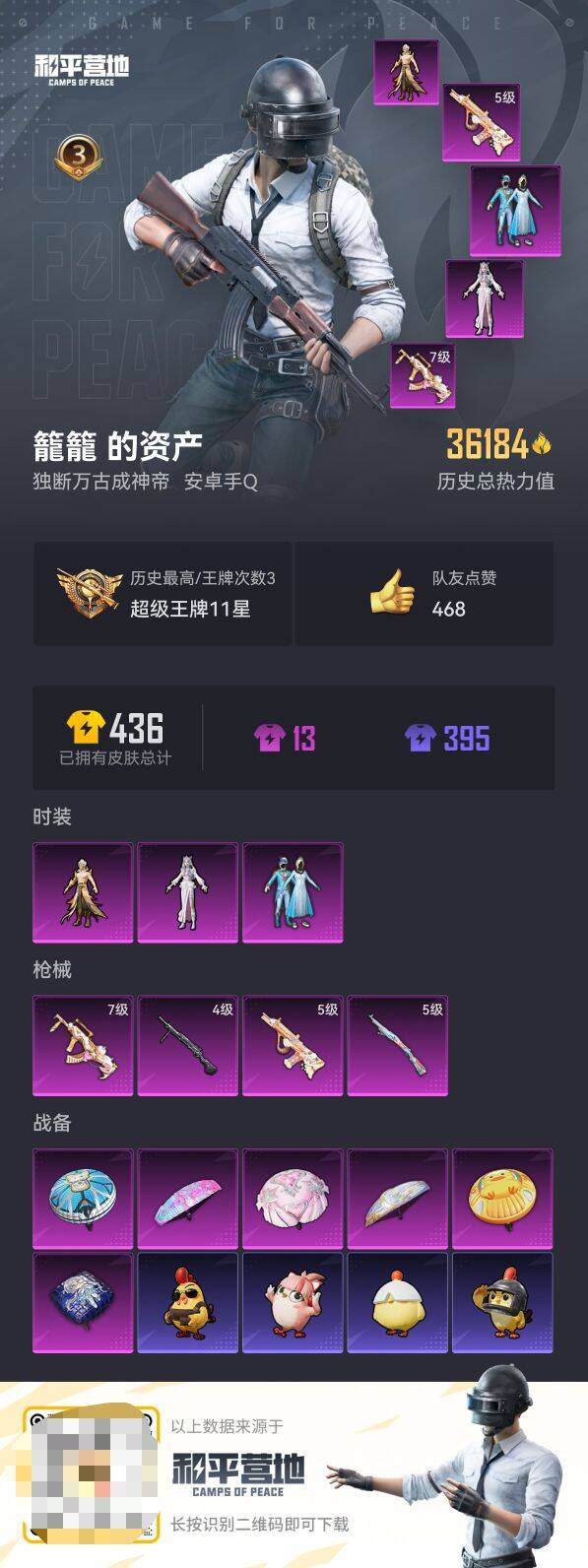 HPCMW3453938和平精英账号详情图2