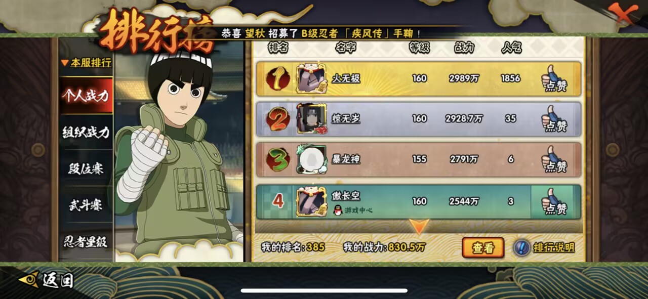 HYCMW344210火影忍者账号详情图5