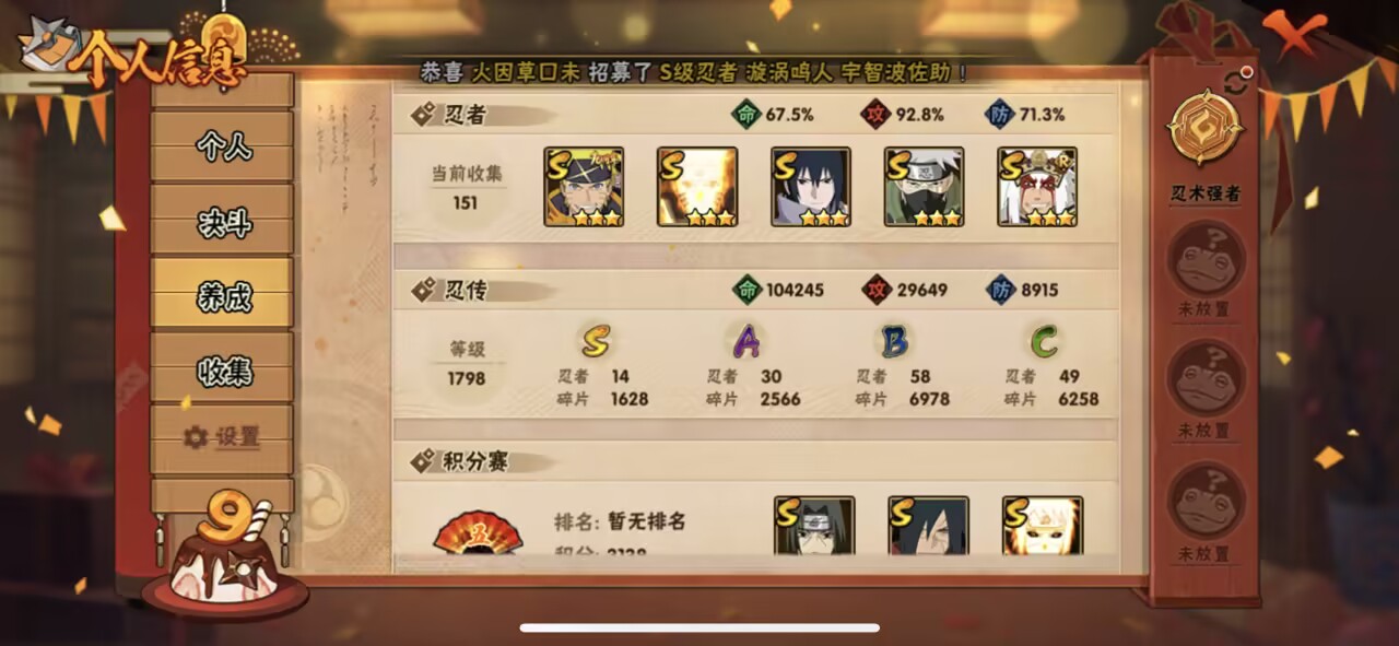 HYCMW344210火影忍者账号详情图9