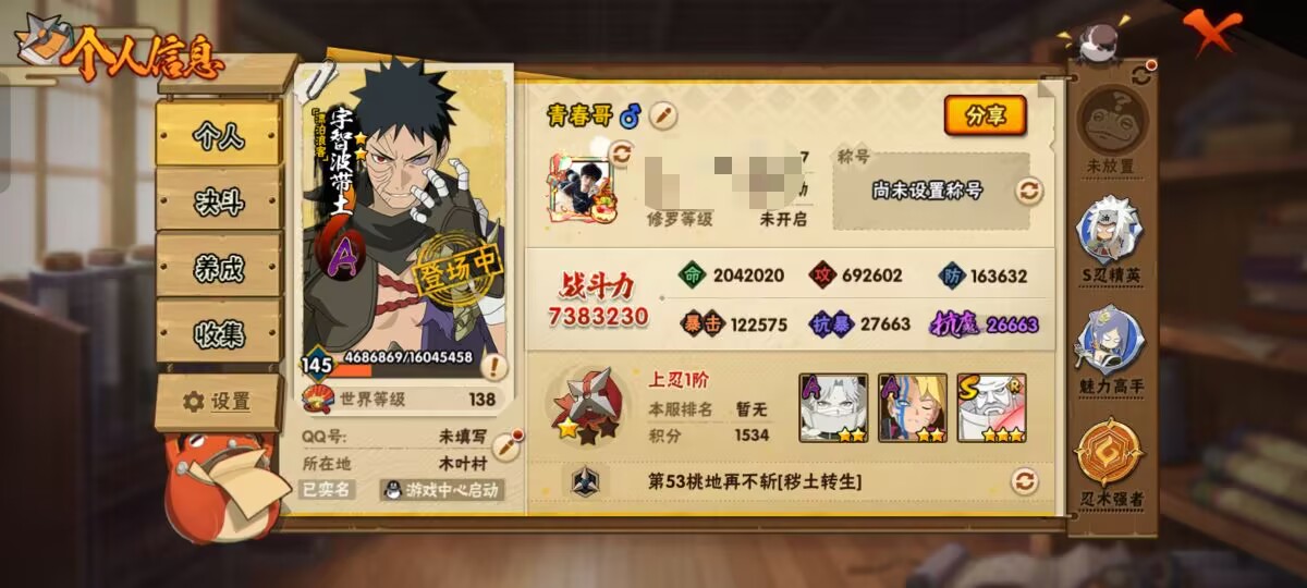 HYCMW344215火影忍者账号详情图9 HYCMW344215火影忍者账号详情图9