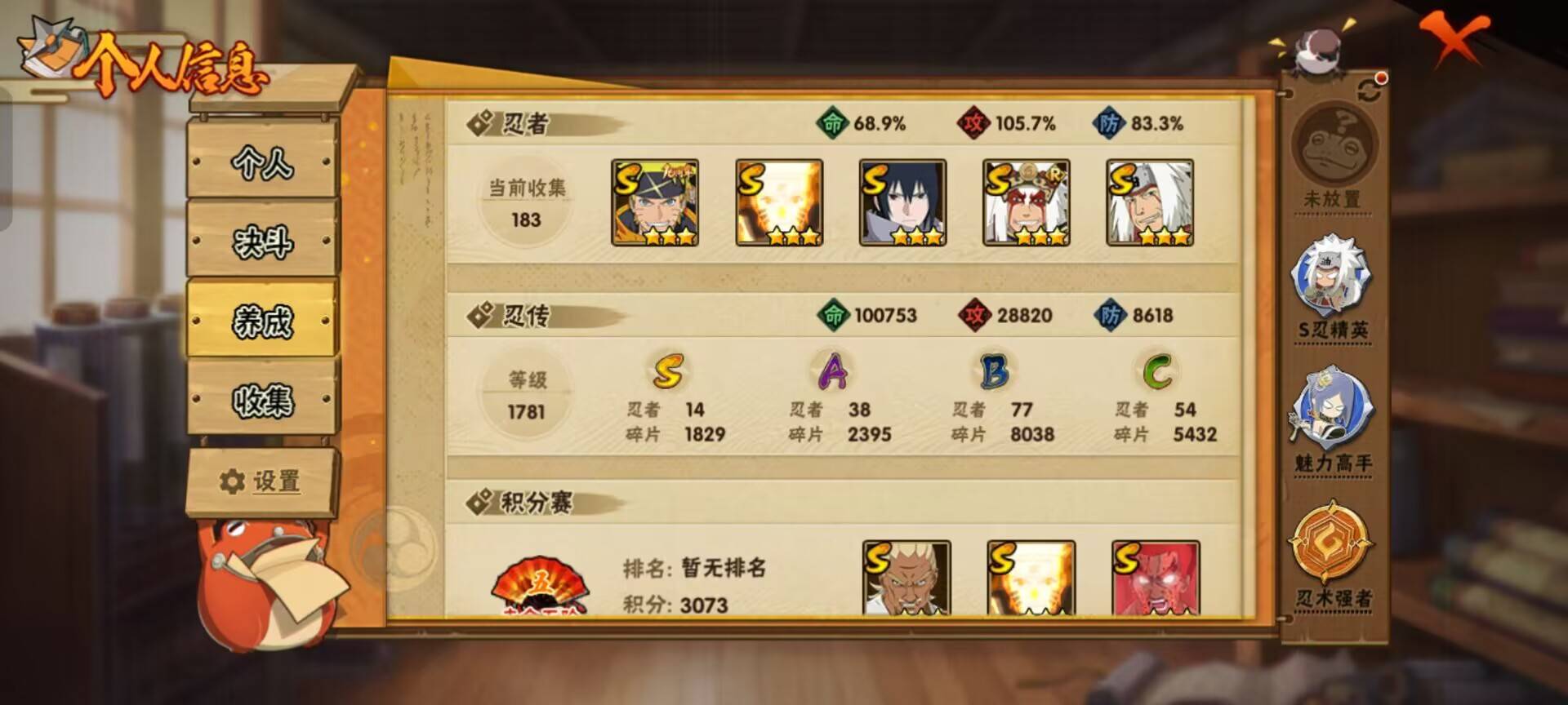 HYCMW344215火影忍者账号详情图4 HYCMW344215火影忍者账号详情图4