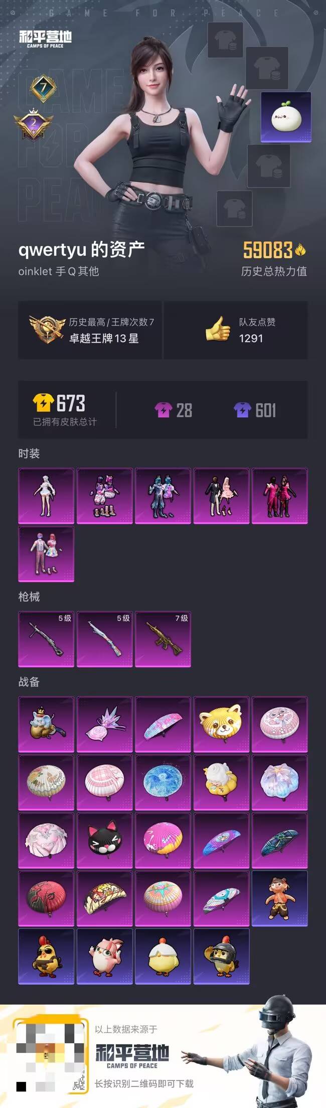 HPCMW3453957和平精英账号详情图4 HPCMW3453957和平精英账号详情图4