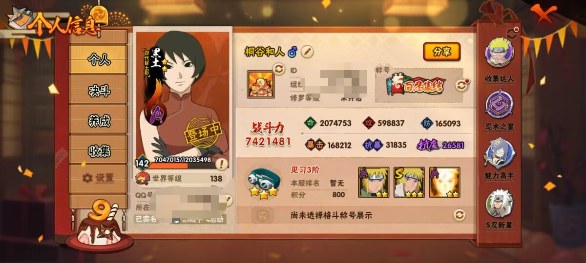 HYCMW344218火影忍者账号详情图10 HYCMW344218火影忍者账号详情图10