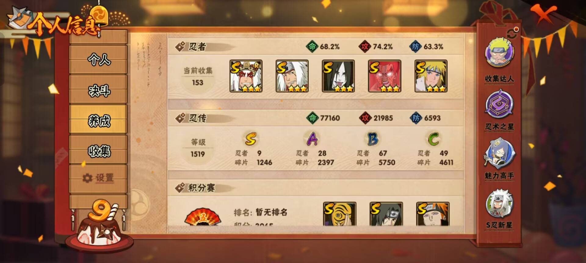 HYCMW344218火影忍者账号详情图4 HYCMW344218火影忍者账号详情图4