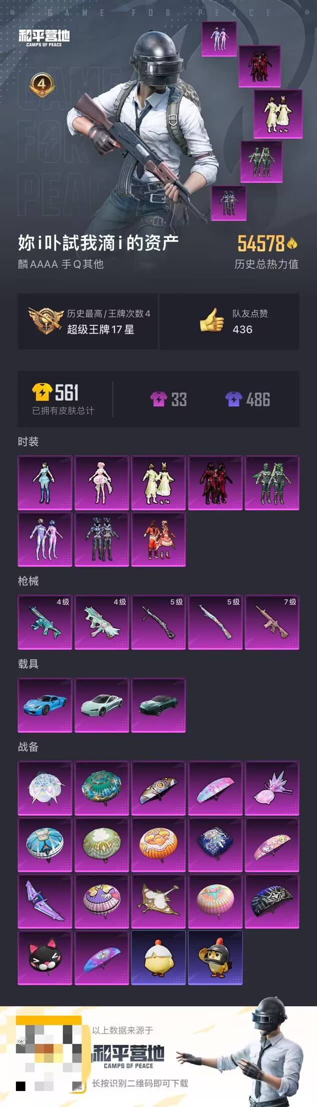 HPCMW3453961和平精英账号详情图3 HPCMW3453961和平精英账号详情图3