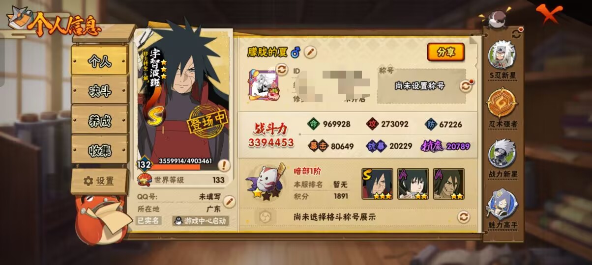 HYCMW344227火影忍者账号详情图4