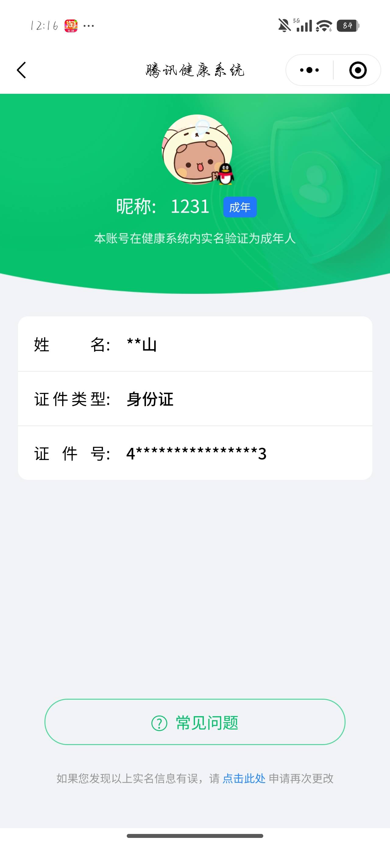 HYCMW344227火影忍者账号详情图10