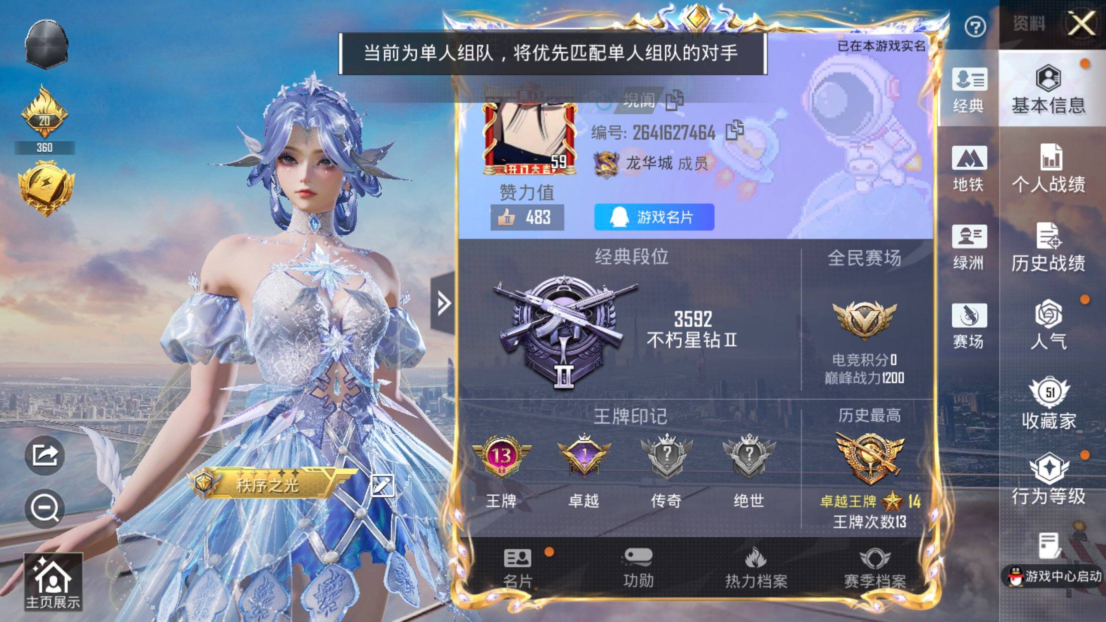 HPCMW3453968和平精英账号详情图3 HPCMW3453968和平精英账号详情图3