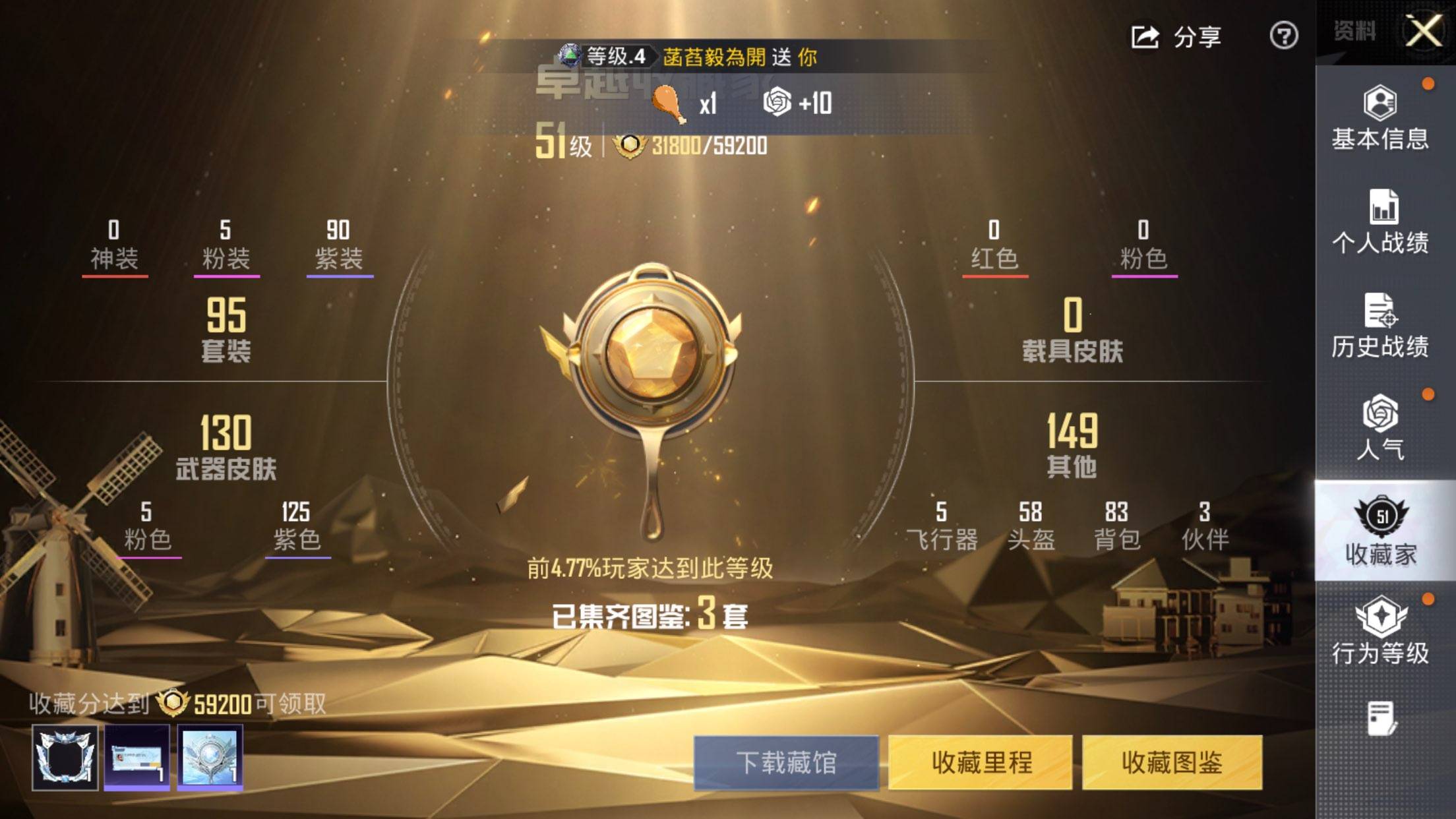 HPCMW3453968和平精英账号详情图4 HPCMW3453968和平精英账号详情图4