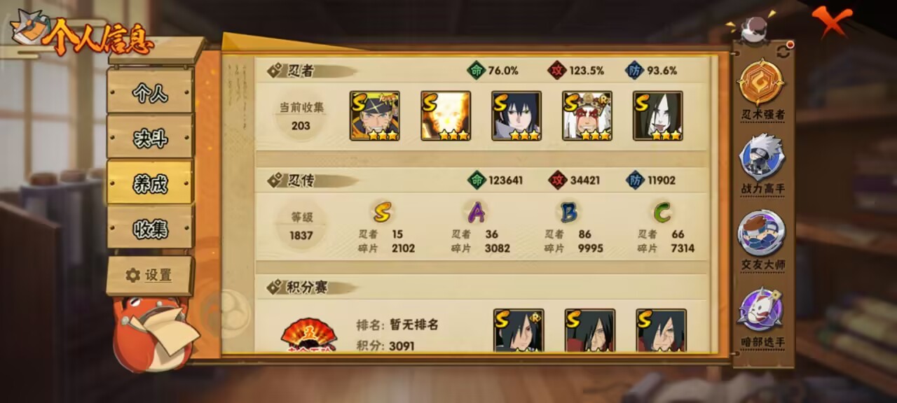 HYCMW344230火影忍者账号详情图6 HYCMW344230火影忍者账号详情图6