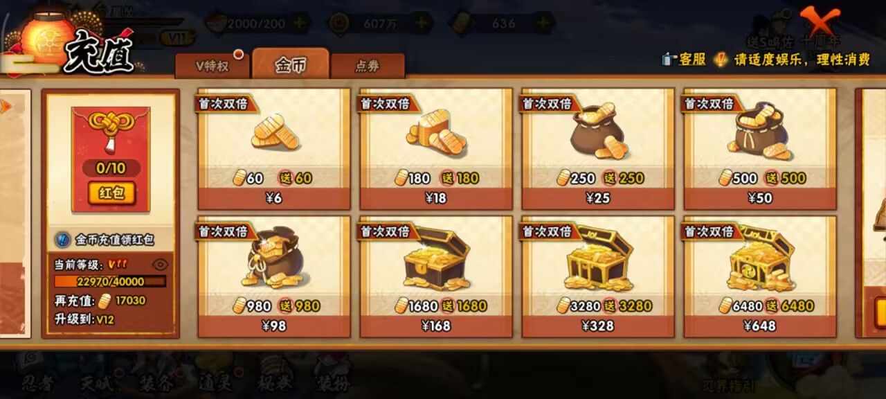 HYCMW344230火影忍者账号详情图4 HYCMW344230火影忍者账号详情图4