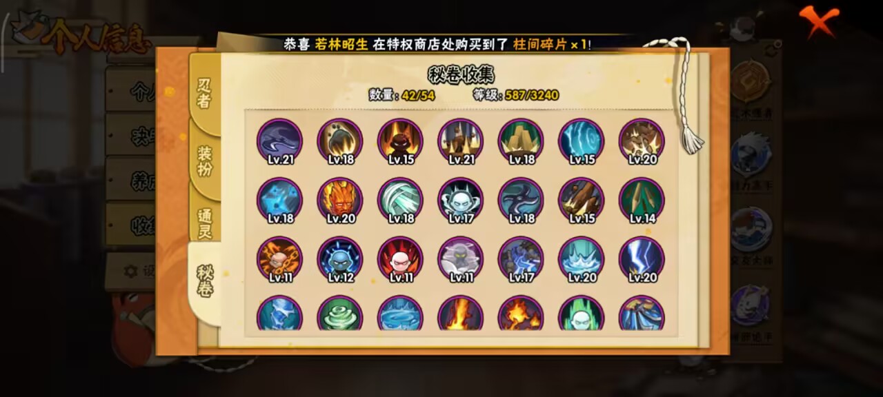 HYCMW344230火影忍者账号详情图7 HYCMW344230火影忍者账号详情图7