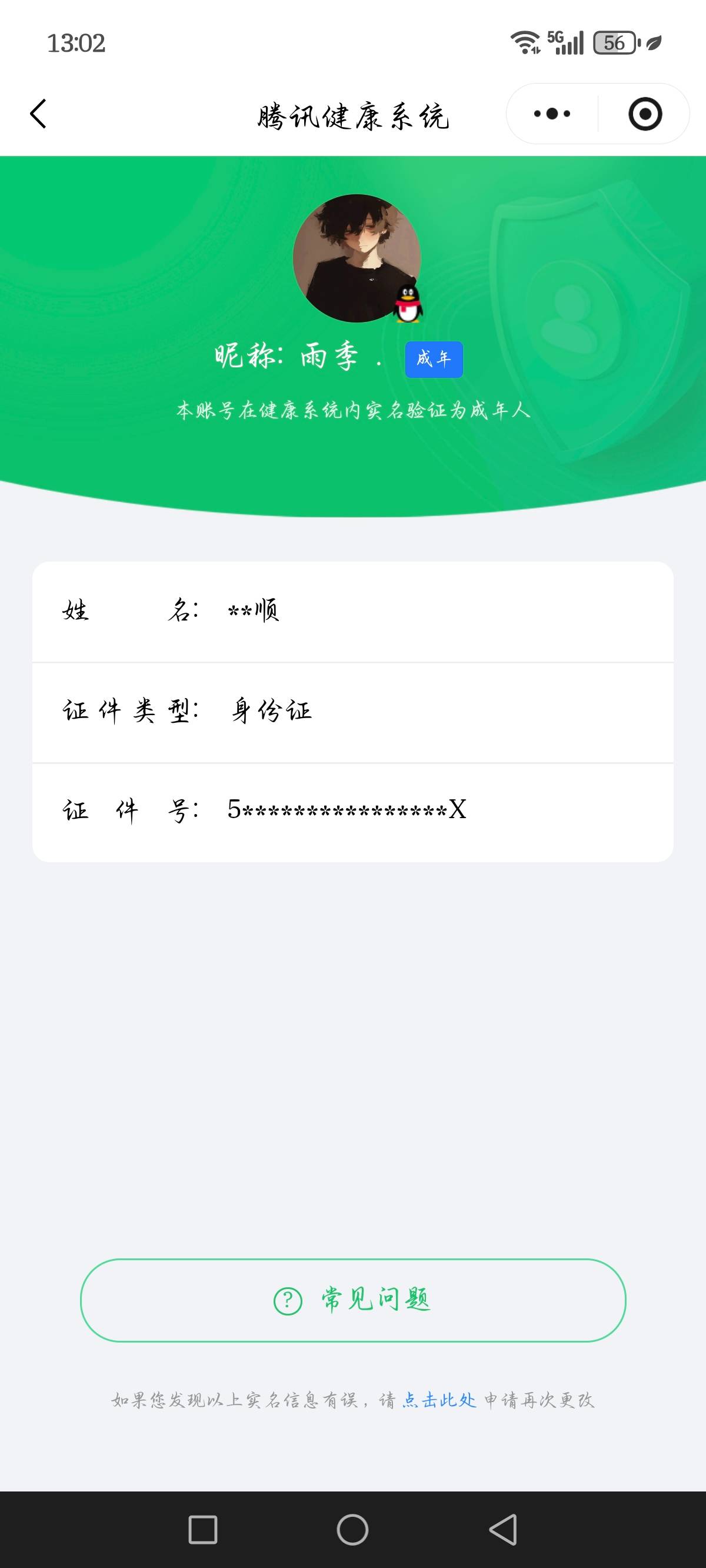HYCMW344230火影忍者账号详情图11 HYCMW344230火影忍者账号详情图11