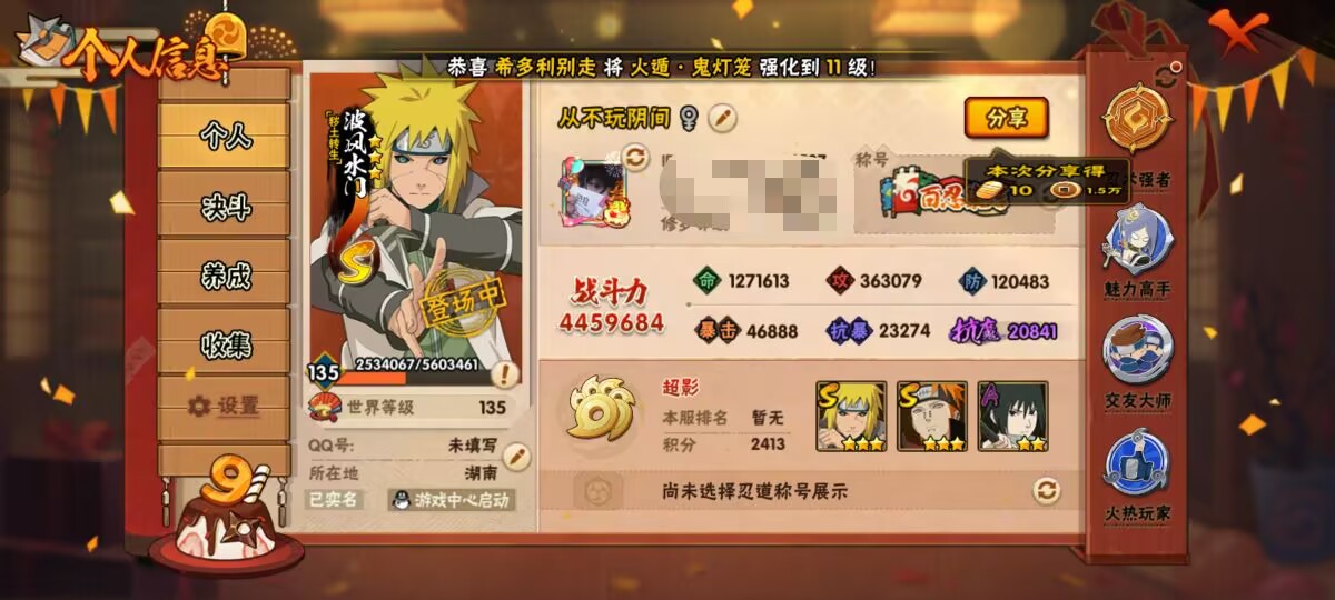 HYCMW344231火影忍者账号详情图9 HYCMW344231火影忍者账号详情图9