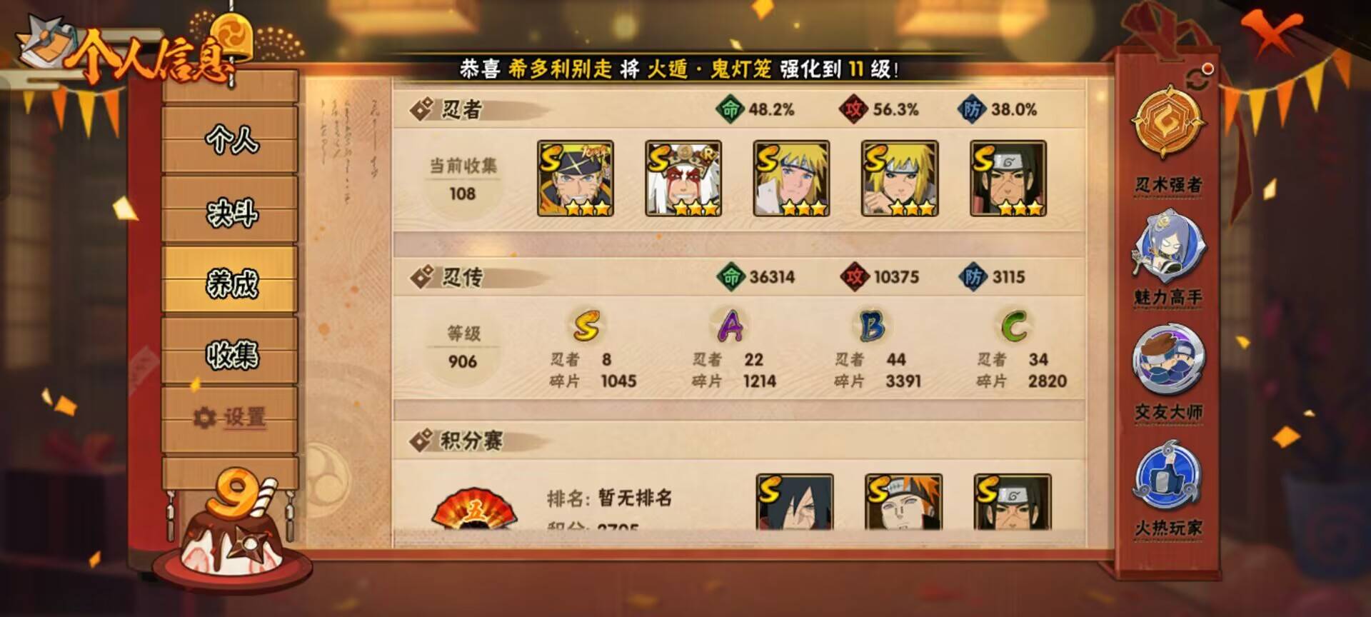 HYCMW344231火影忍者账号详情图10 HYCMW344231火影忍者账号详情图10