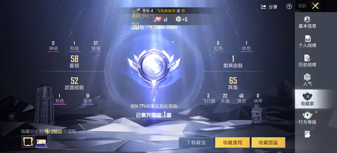 HPCMW3453975和平精英账号详情图4