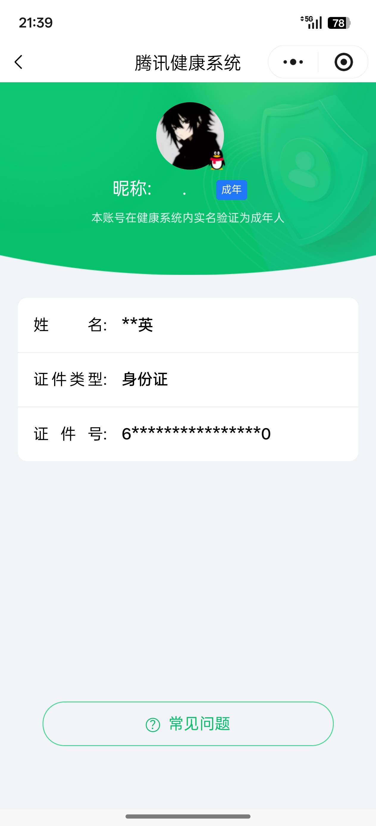 HPCMW3453975和平精英账号详情图5