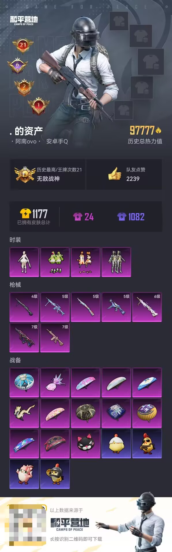 HPCMW3453983和平精英账号详情图3