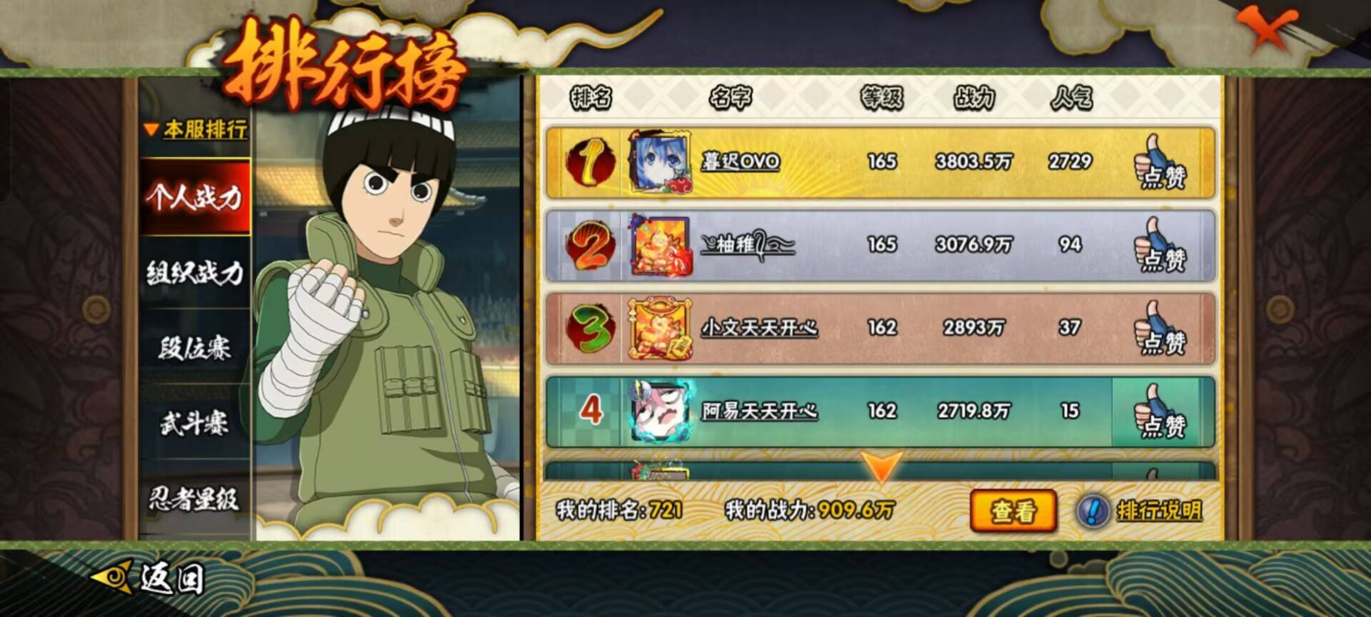 HYCMW344238火影忍者账号详情图2