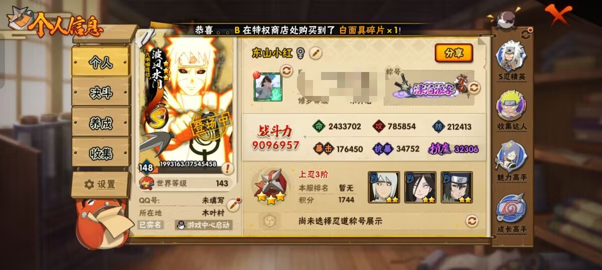 HYCMW344238火影忍者账号详情图5