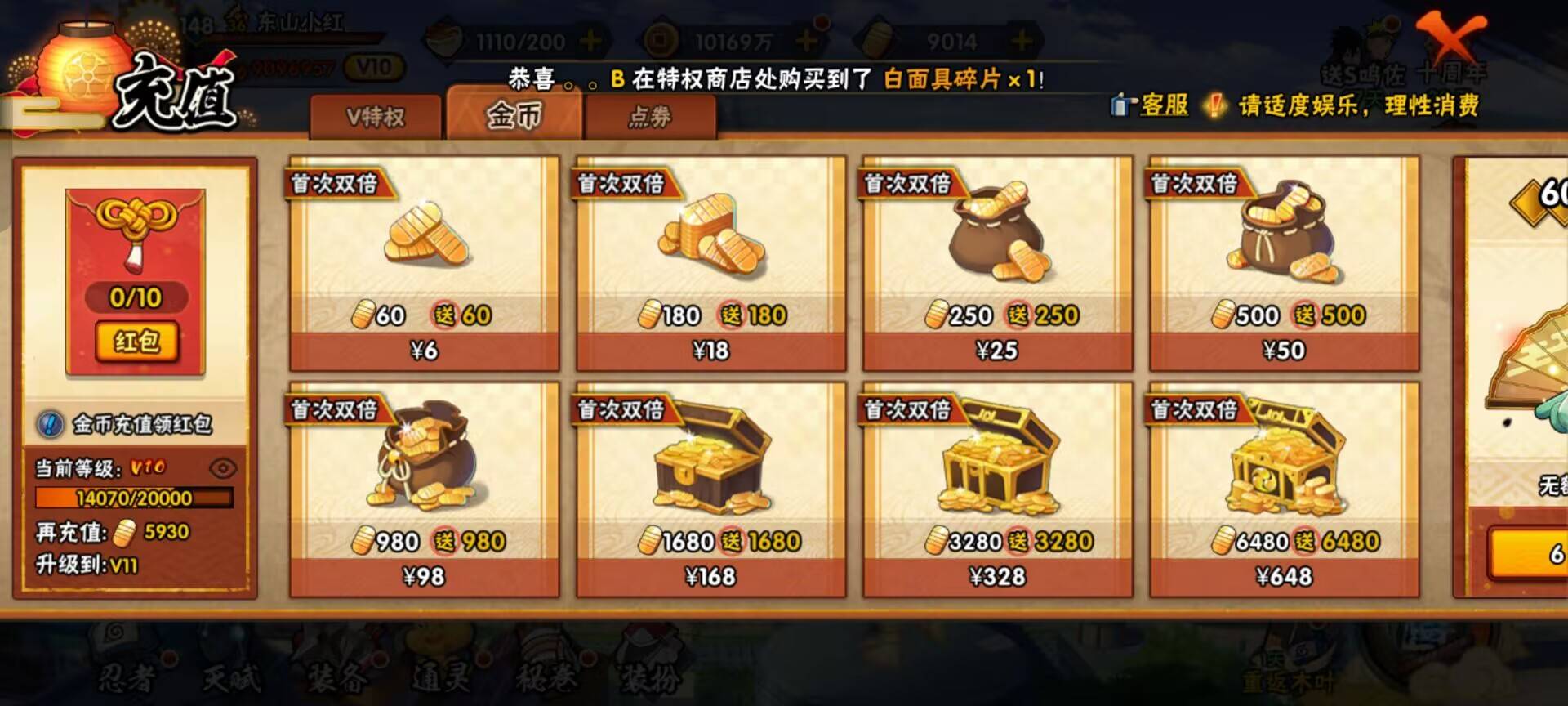 HYCMW344238火影忍者账号详情图7