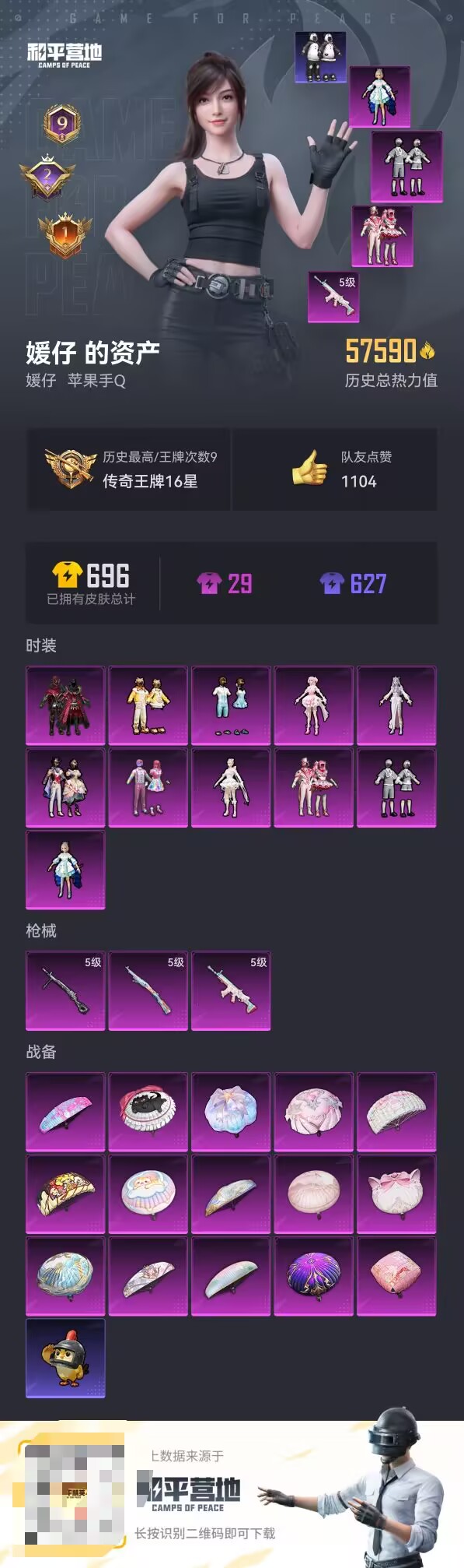 HPCMW3453984和平精英账号详情图2 HPCMW3453984和平精英账号详情图2