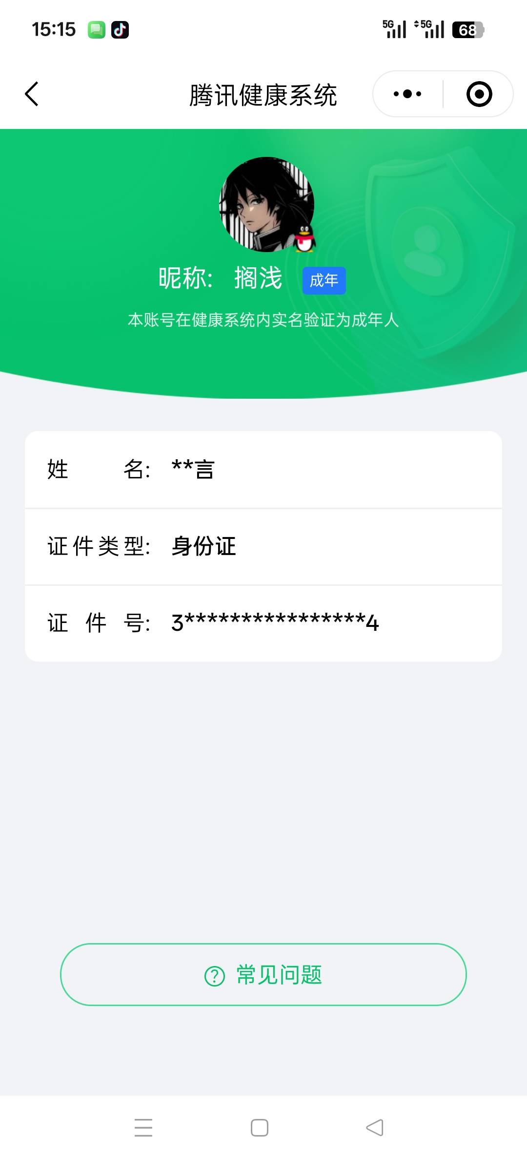 HYCMW344240火影忍者账号详情图11